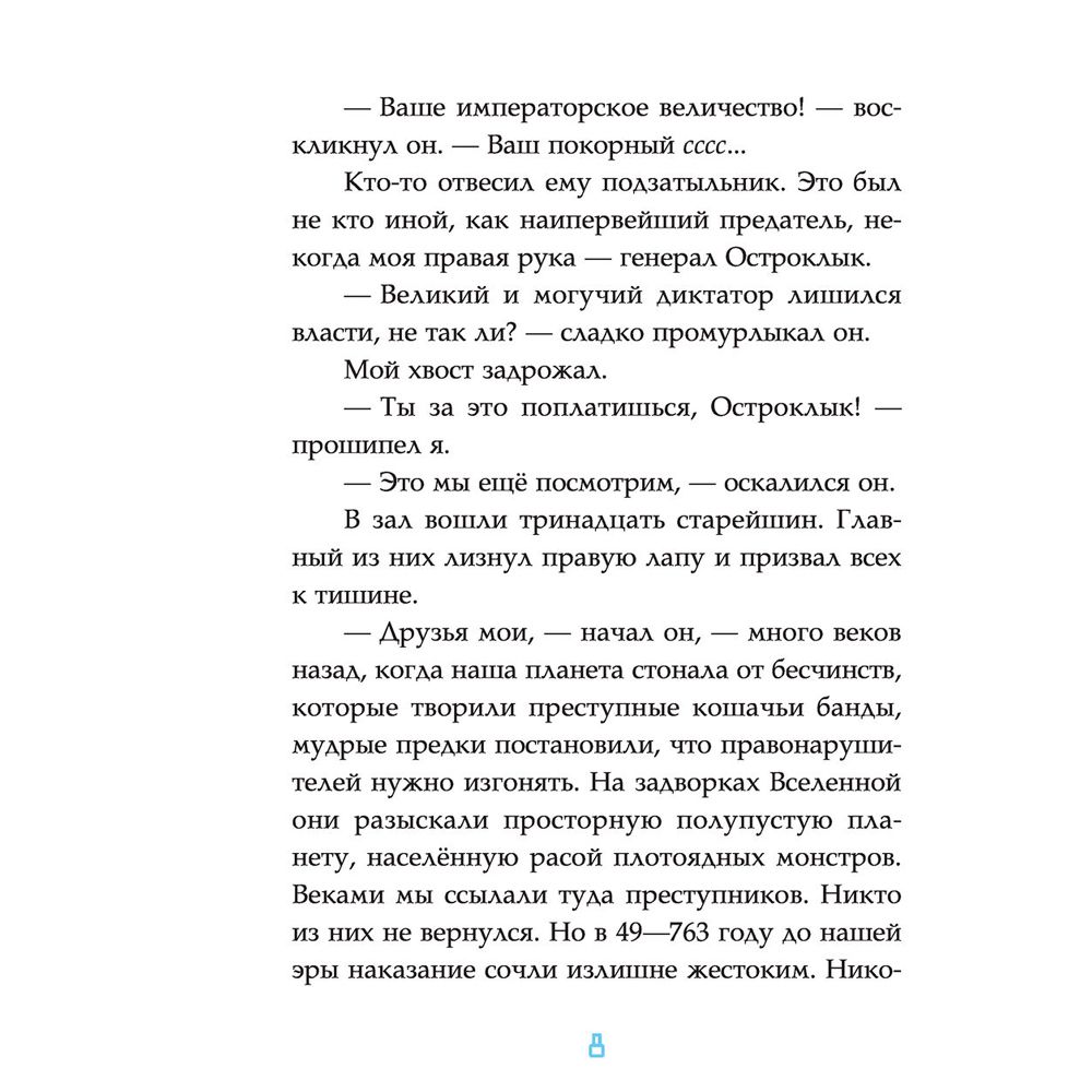 Книга "Сюрприз с планеты Лотток (выпуск 1)", Марчиано Д., Ченовет Э. - 5