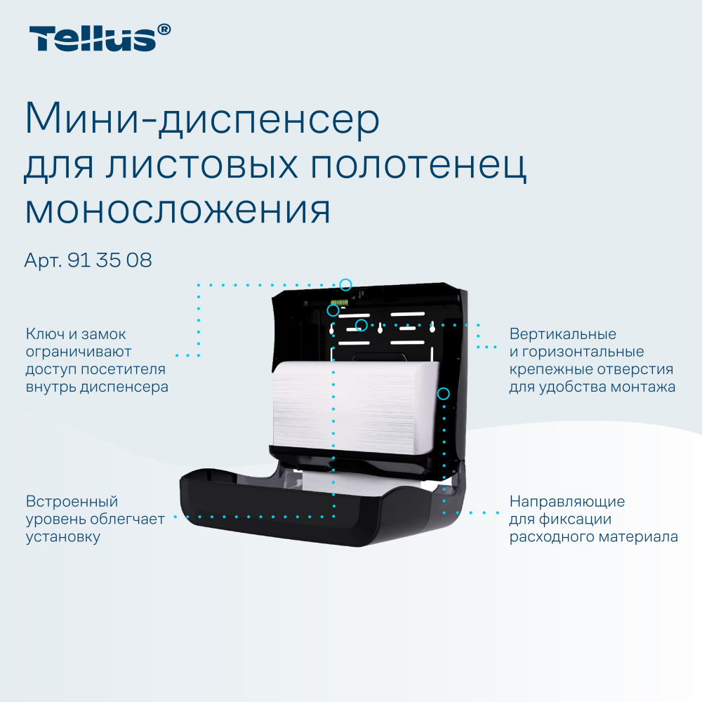 Диспенсер Tellus для полотенец листовых, мини, черный, HT3 - 9