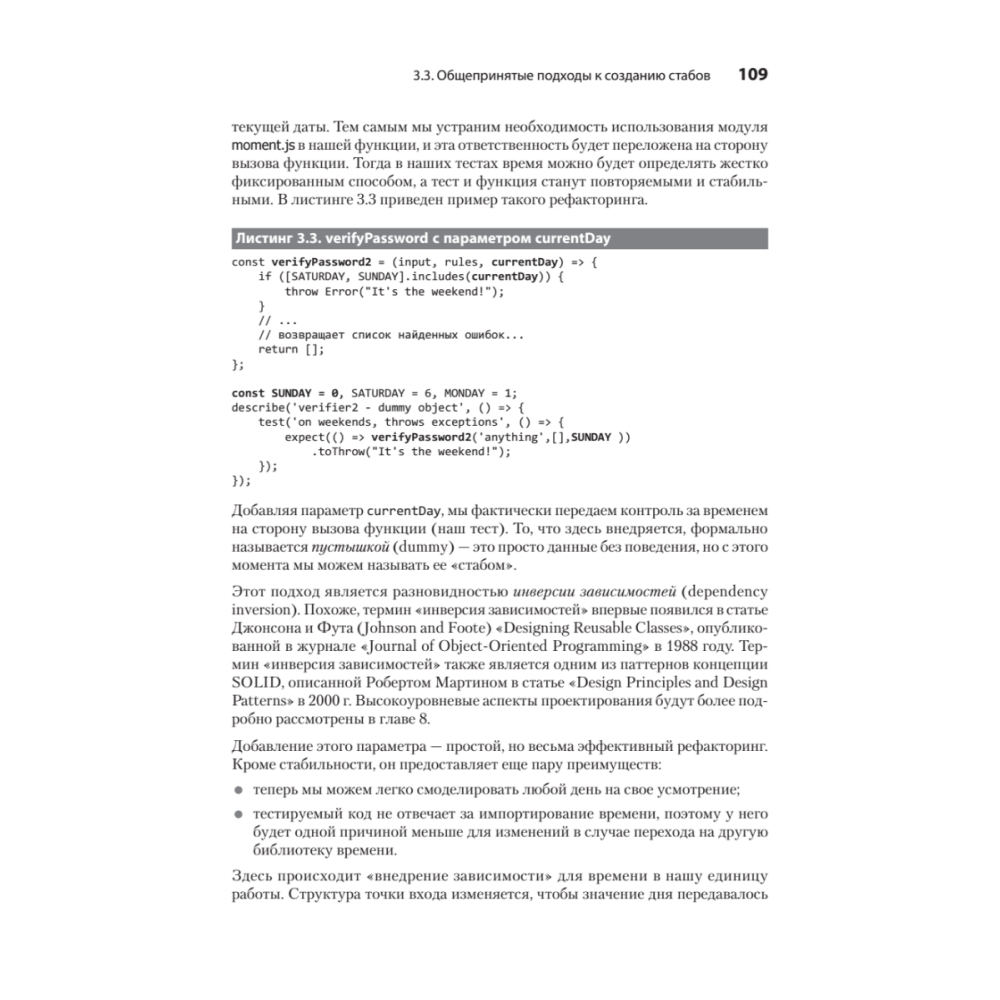Книга "Искусство юнит-тестирования с примерами на JavaScript. 3-е межд. изд.", Рой Ошеров, Владимир Хориков - 18