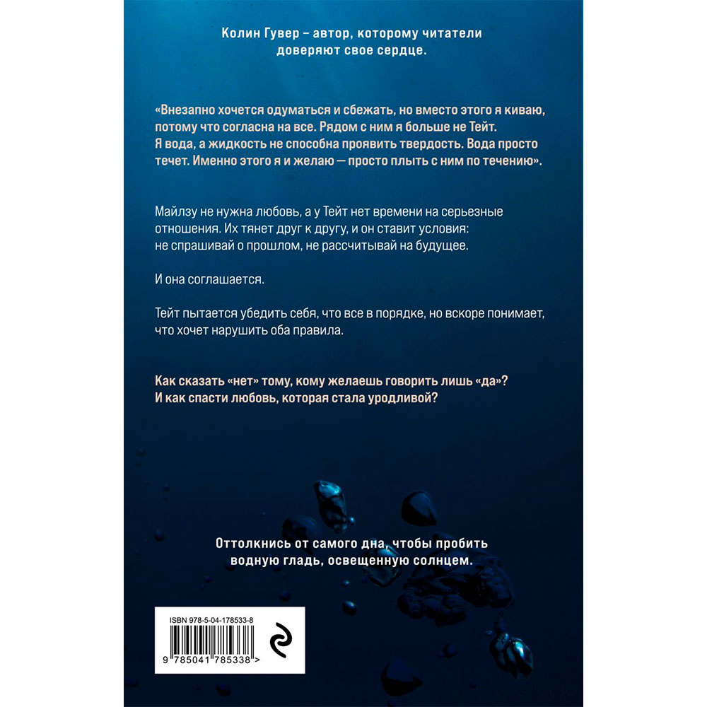 Книга "Уродливая любовь", Гувер К. - 12