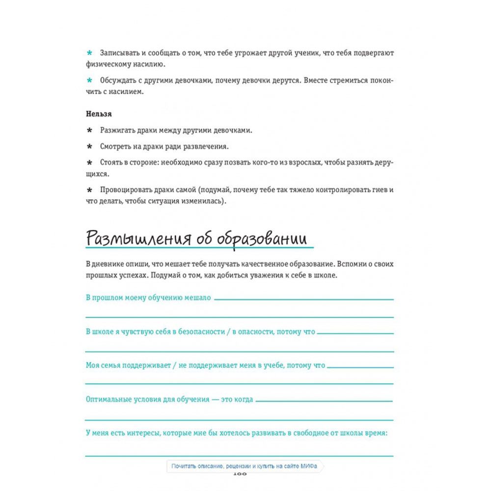 Книга "Ты имеешь значение! Как девочке выстроить границы", Макавинта Кортни - 10