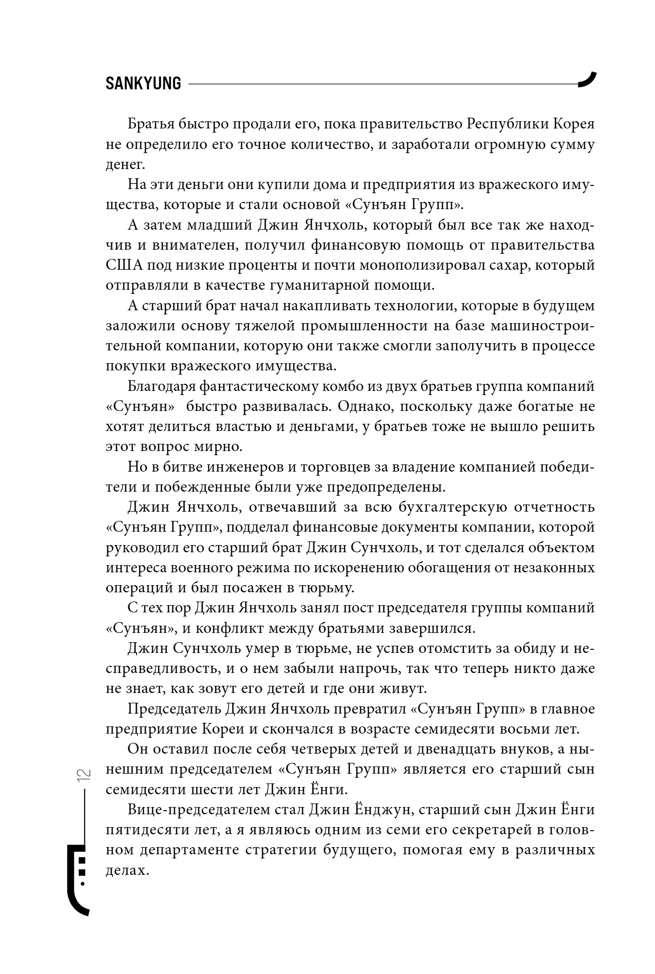 Книга "Младший сын семьи чеболя. Новелла. Том 1", Sankyung - 18