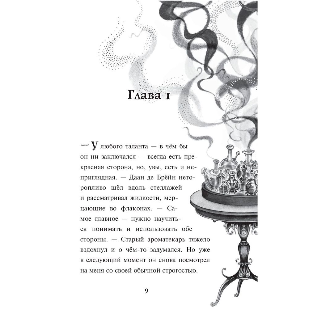 Книга "Турнир тысячи талантов (#4)", Анна Руэ - 4