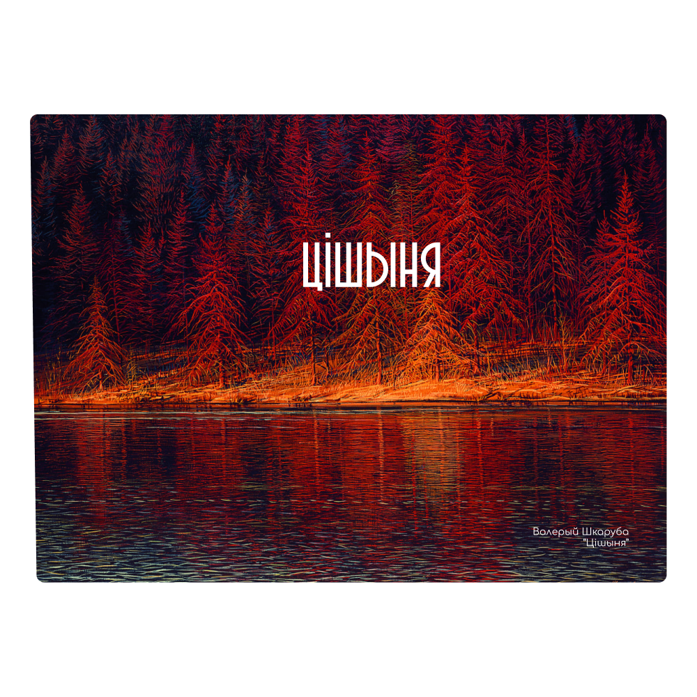 Чехол для карт "Тишина", Валерий Шкарубо, натуральная кожа, разноцветный