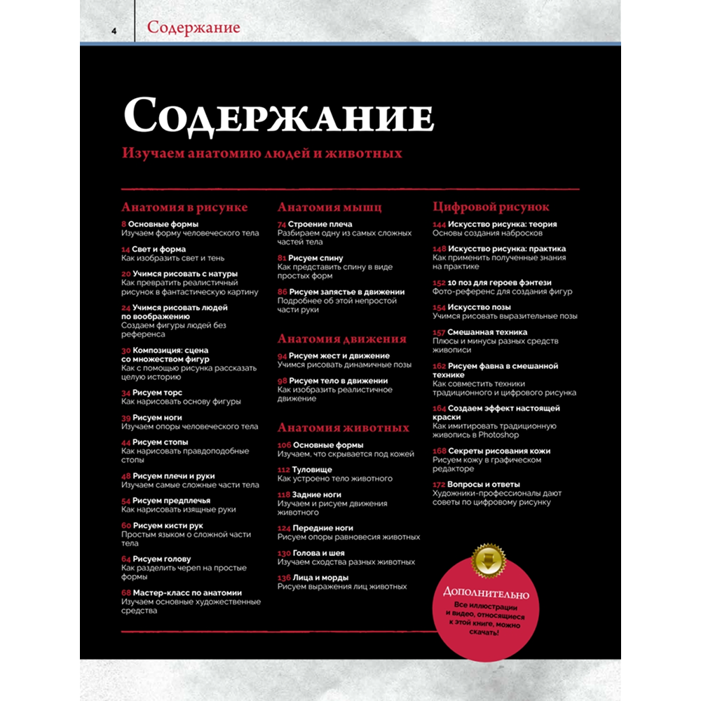 Книга "Анатомия. Создание реалистичных людей и животных + мастер-классы по QR-коду", FX Imagine