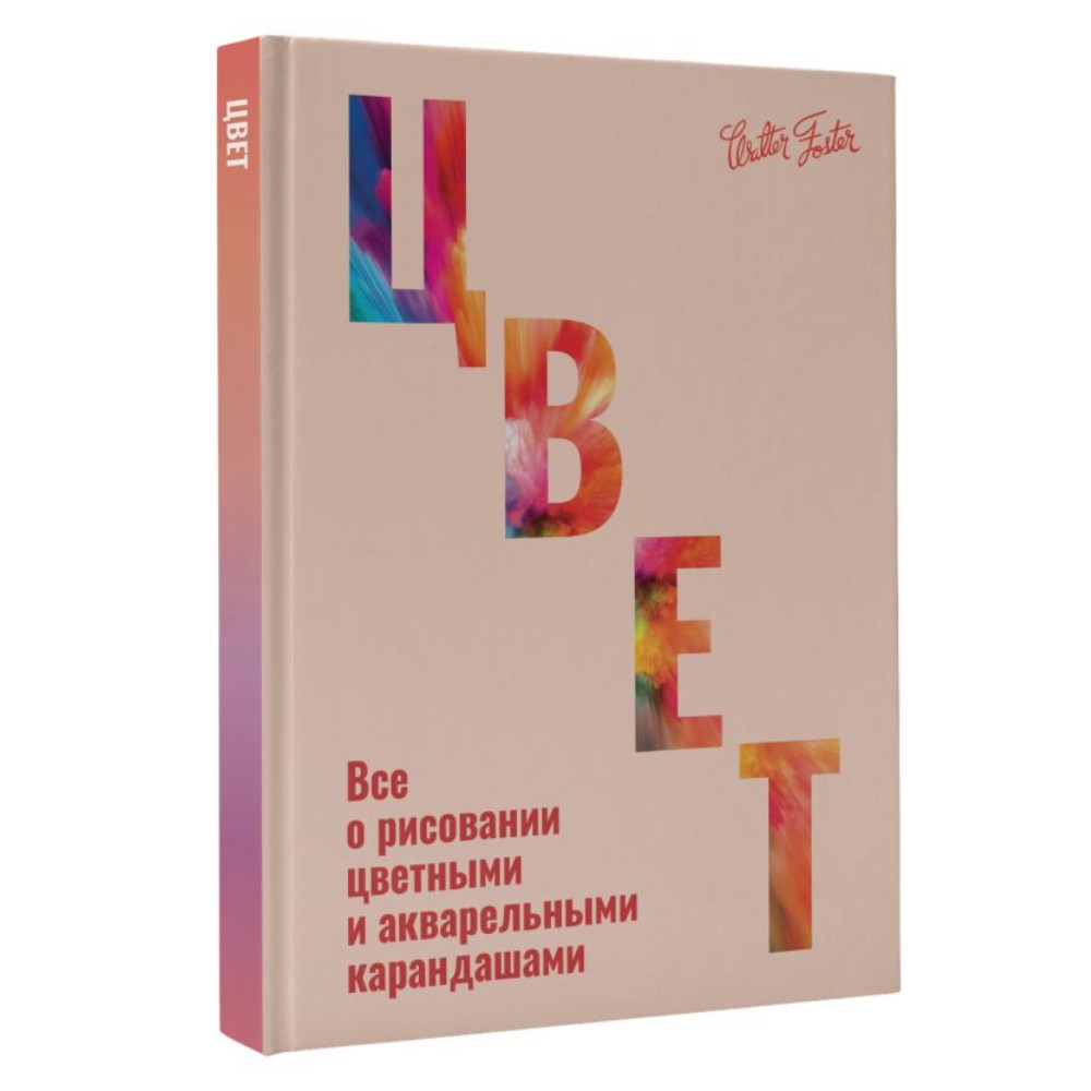 Книга "Цвет", Walter Foster
