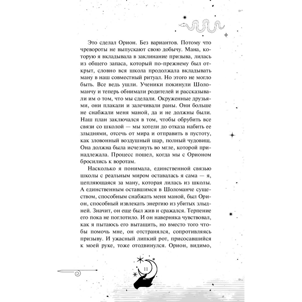 Книга "Золотые анклавы", Новик Н. - 11