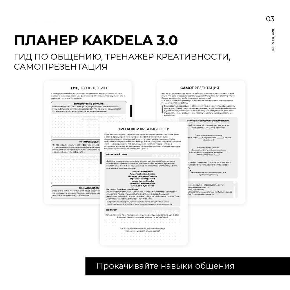 Блокнот-планер "Kakdela 3.0. Talk", А5, 83 листа, розовый - 6