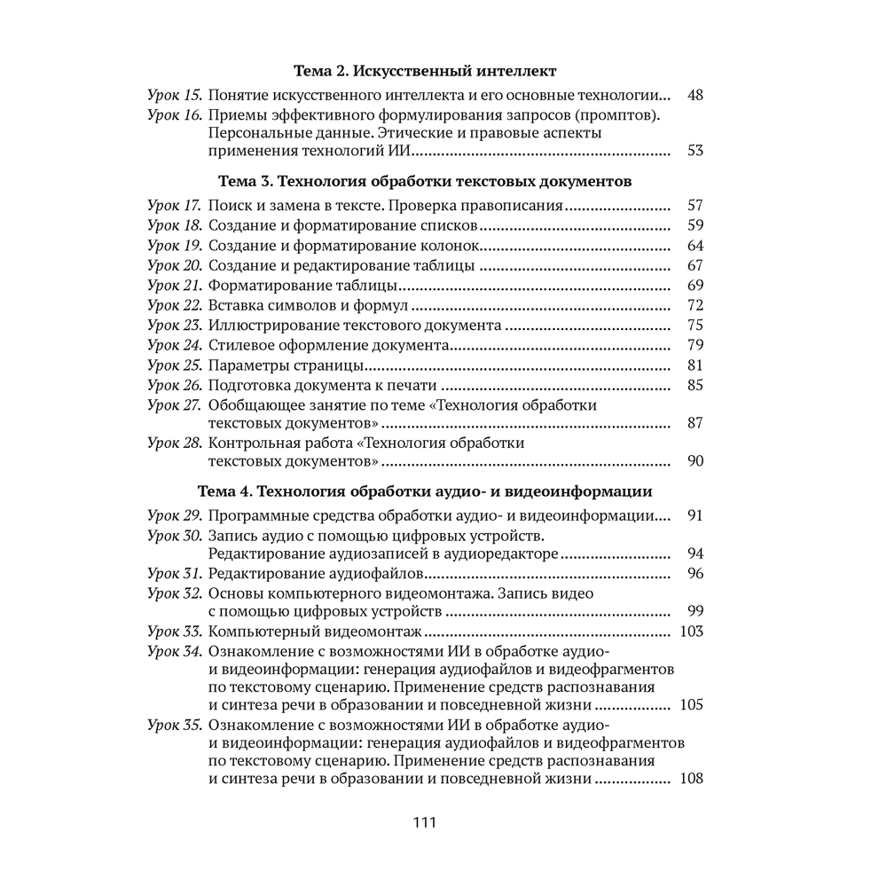 Информатика. 8 класс. Рабочая тетрадь, Овчинникова Л. Г., Пузиновская С. Г. - 8