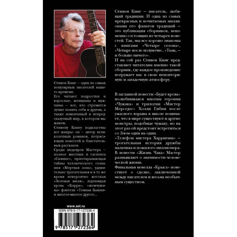 Книга "Будет кровь", Стивен Кинг