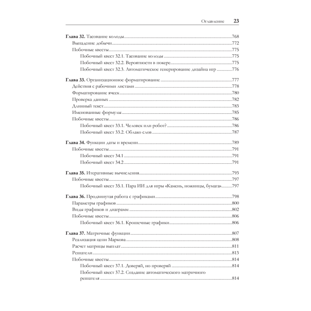 Книга "Игровой баланс. Точная наука геймдизайна", Бренда Ромеро, Ян Шрайбер - 18