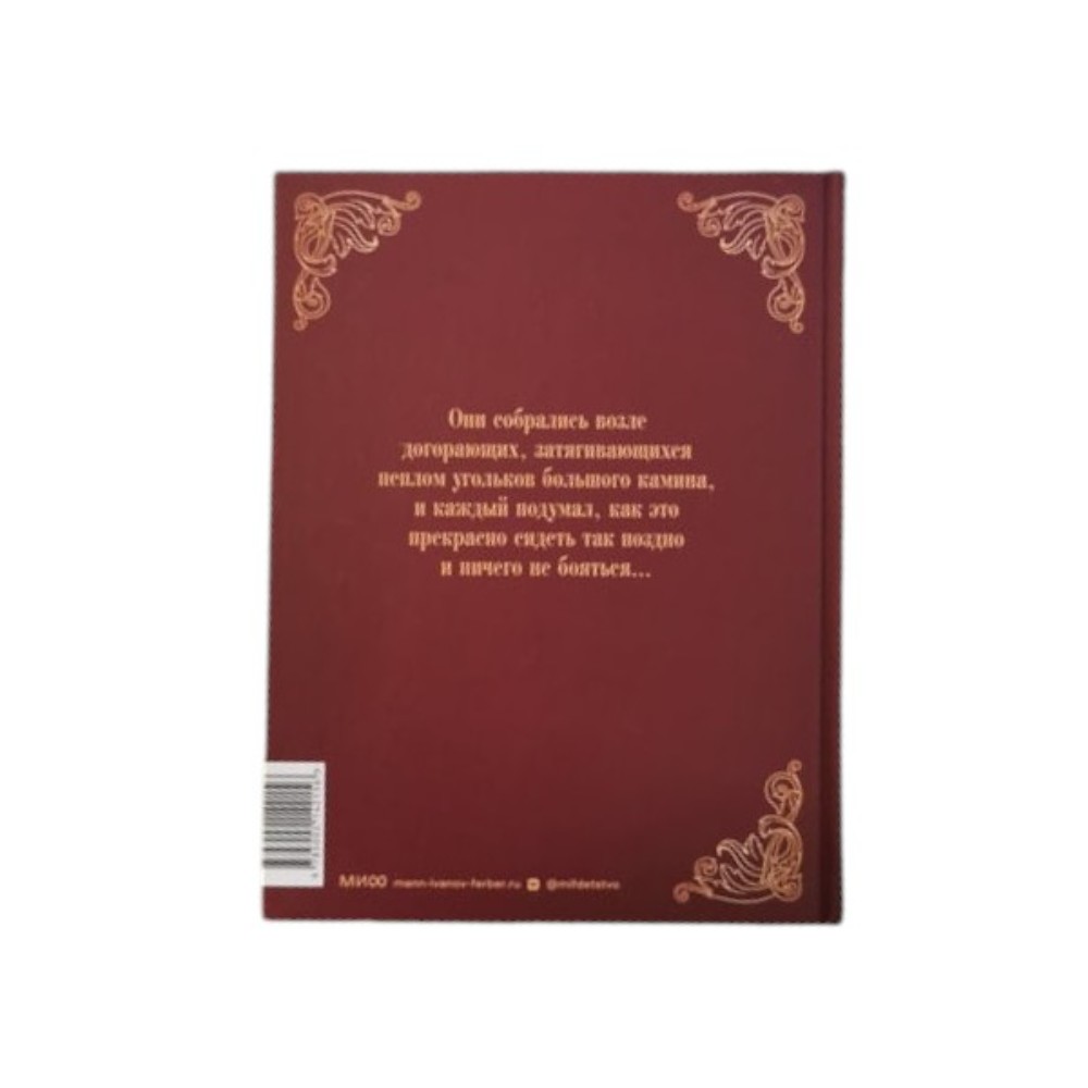 Книга "Ветер в ивах", Кеннет Грэм, Кара Маликова