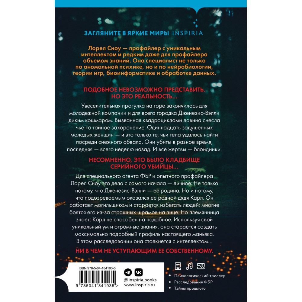 Книга "Одиннадцать подснежников(#1)", Ребекка Дзанетти - 3