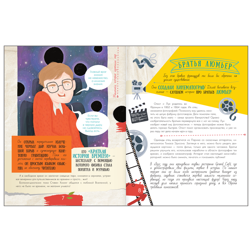 Книга "Мальчики, которые изменили мир", Андрей Чупин - 7