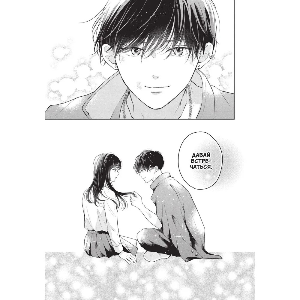 Книга "Проще говоря, это любовь. Том 1", Fujimomo - 13