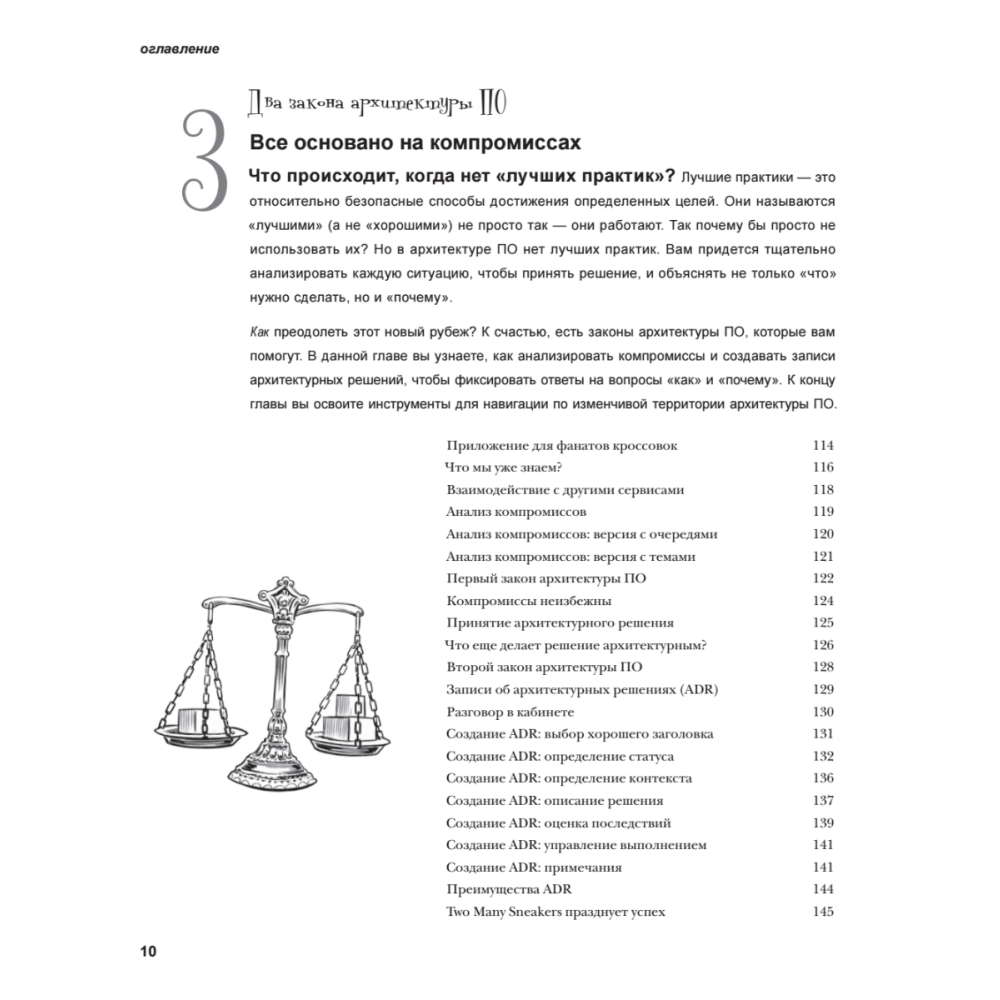 Книга "Head First. Архитектура ПО", Раджу Ганди, Марк Ричардс, Нил Форд - 5