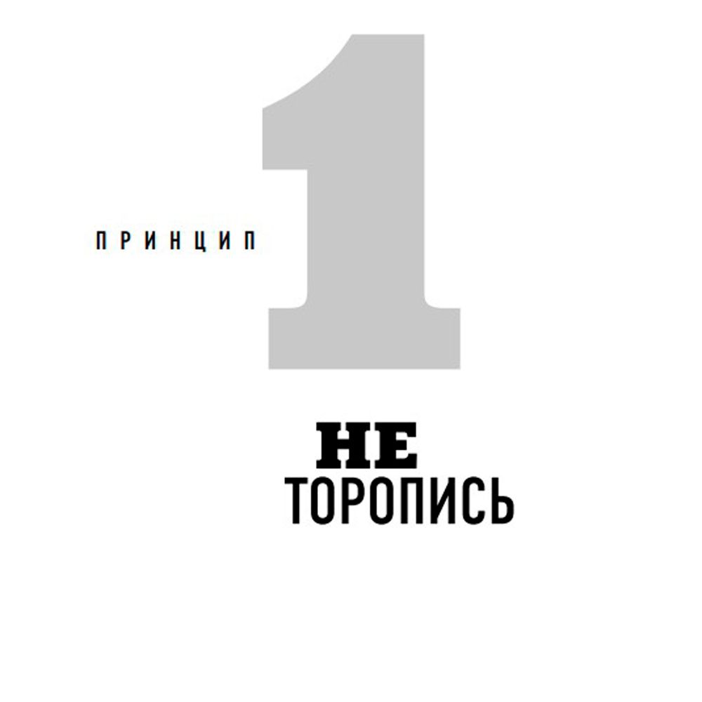 Книга "Жизнь после цели, Или как достигнуть успеха, вкладываясь в действия, а не в результат", Фельдберг М. - 5