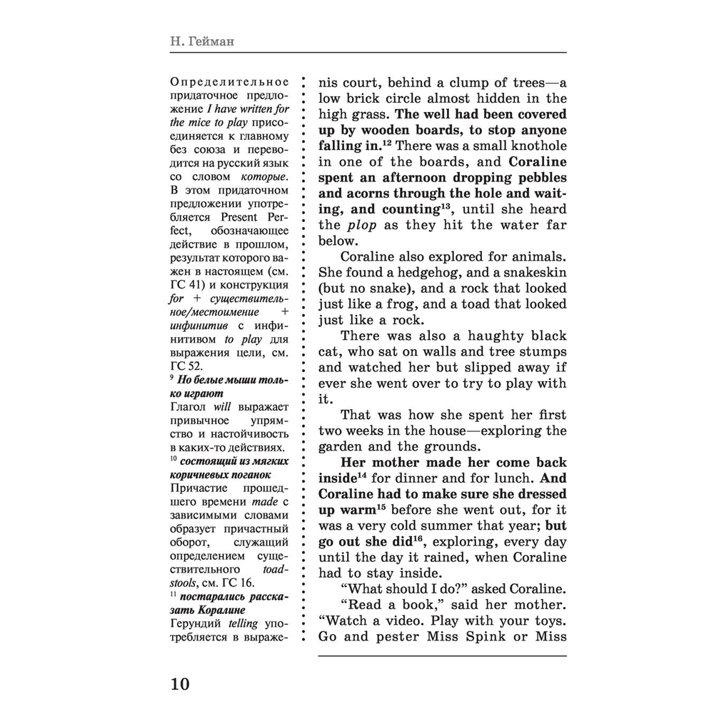 Книга на английском языке "Коралина = Coraline: читаем в оригинале с комментарием", Нил Гейман - 5