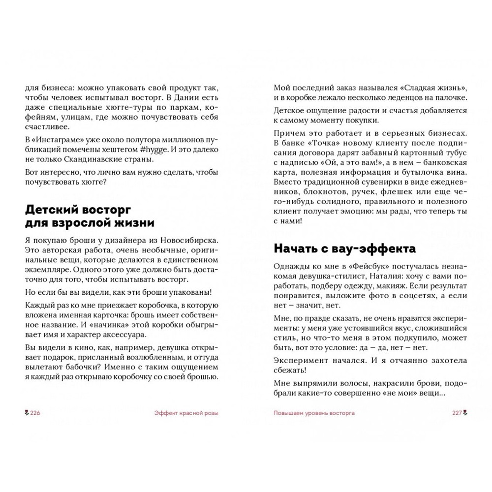 Книга "Эффект красной розы. Книга тайн и секретов убеждения", Ольга Грищенко - 10