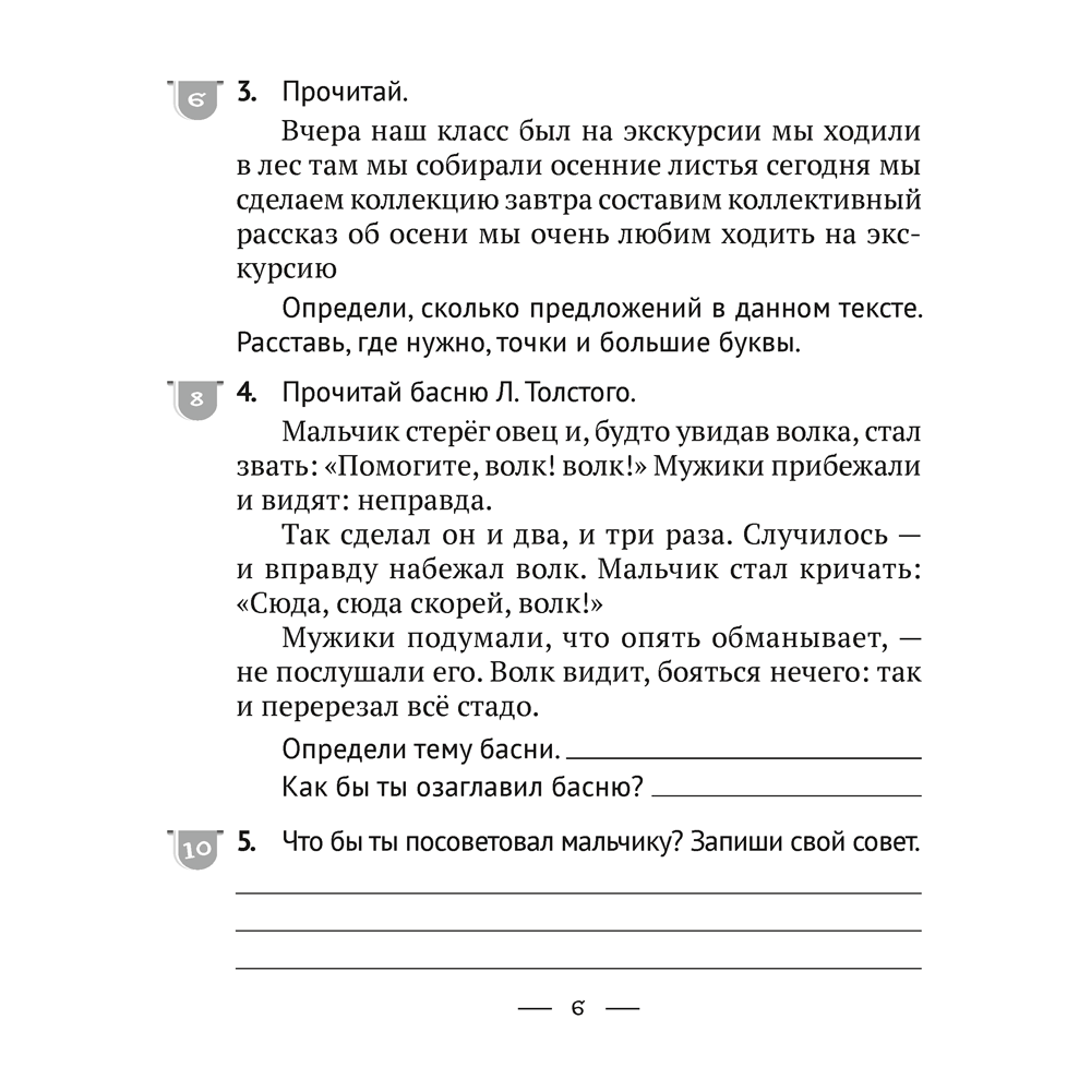Русский язык. 3 класс. Тематические тесты и контрольные работы, Фокина И.В. - 3