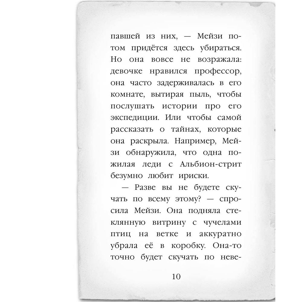 Книга "Тайна мальчика из джунглей (#4)", Холли Вебб - 6