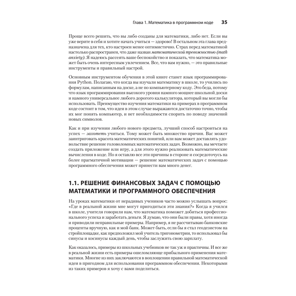 Книга "Математика для Data Science. Управляем данными с помощью линейной алгебры, теории вероятностей и статистики", Томас Нилд - 4