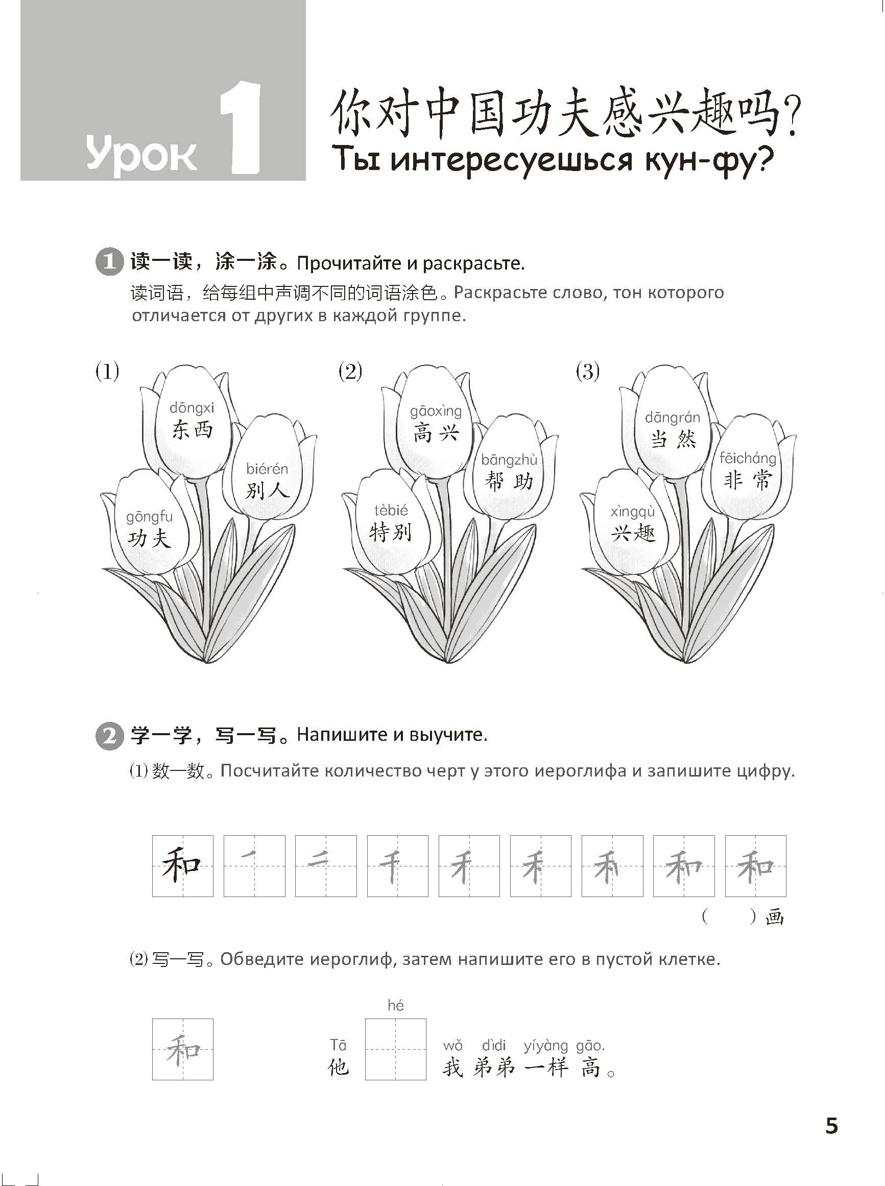 Книга "Стандартный курс YCT. Рабочая тетрадь 5", Cу Инся, Ван Вэньлун,Сун Хайянь - 5