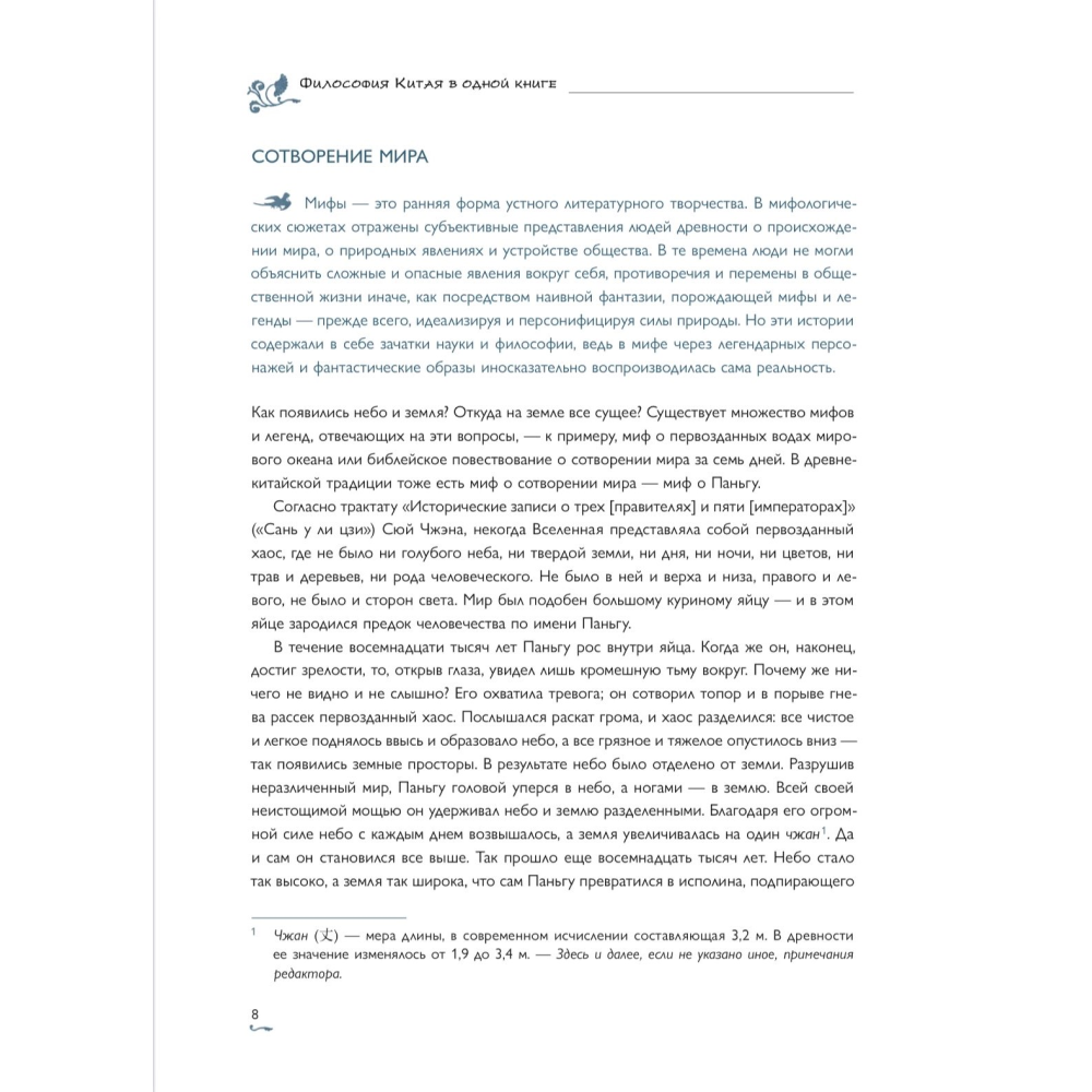 Книга "Философия Китая в одной книге", Цзян Синьли - 5