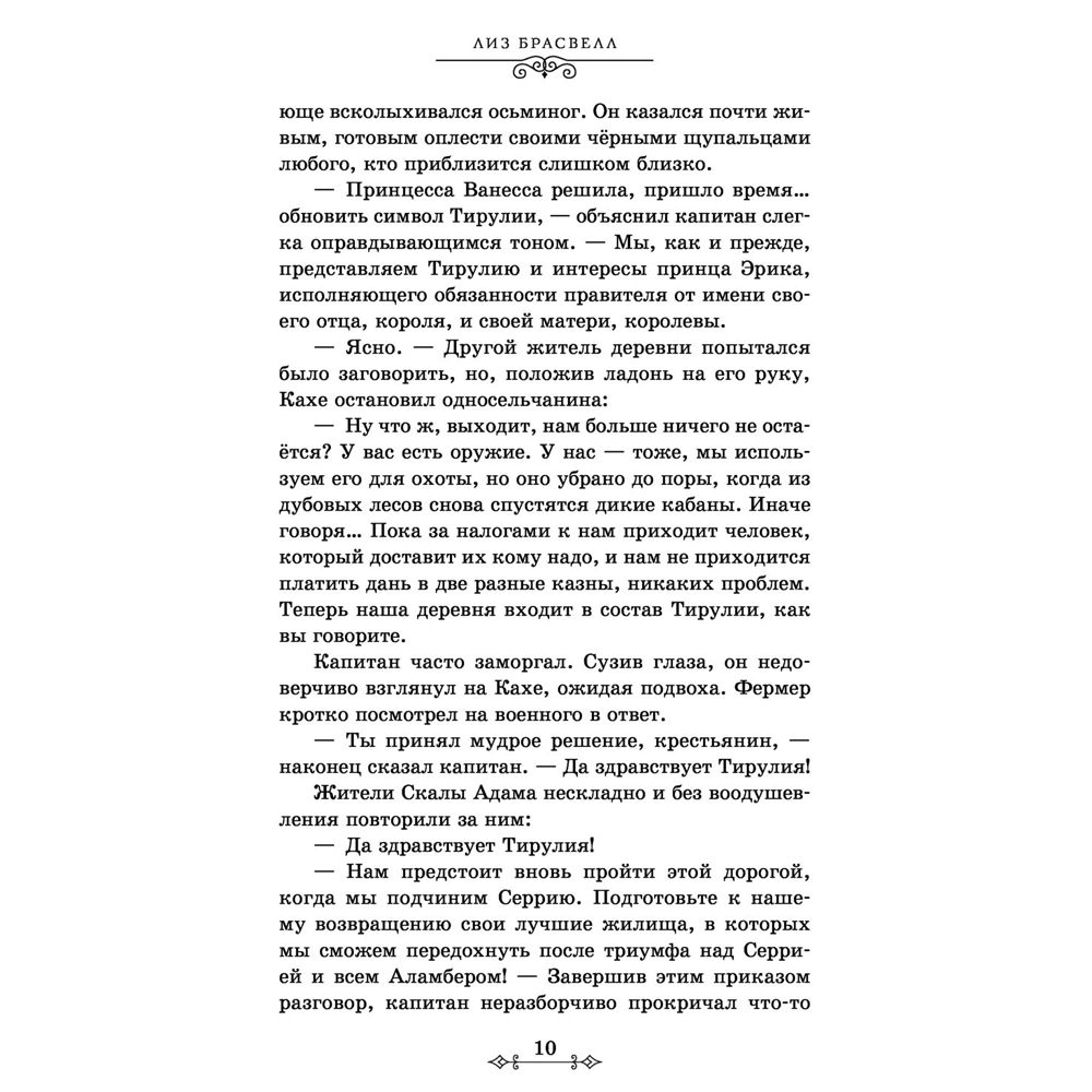 Книга "Ариэль. Другая история русалочки", Лиз Брасвелл - 6
