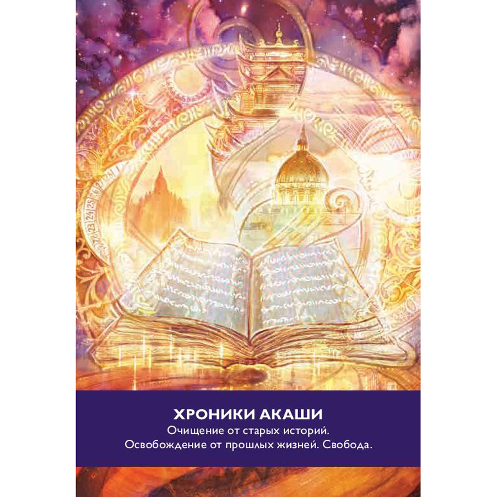 Карты "Магические врата в царство света", 44 шт + инструкция, Грей Кайл - 12