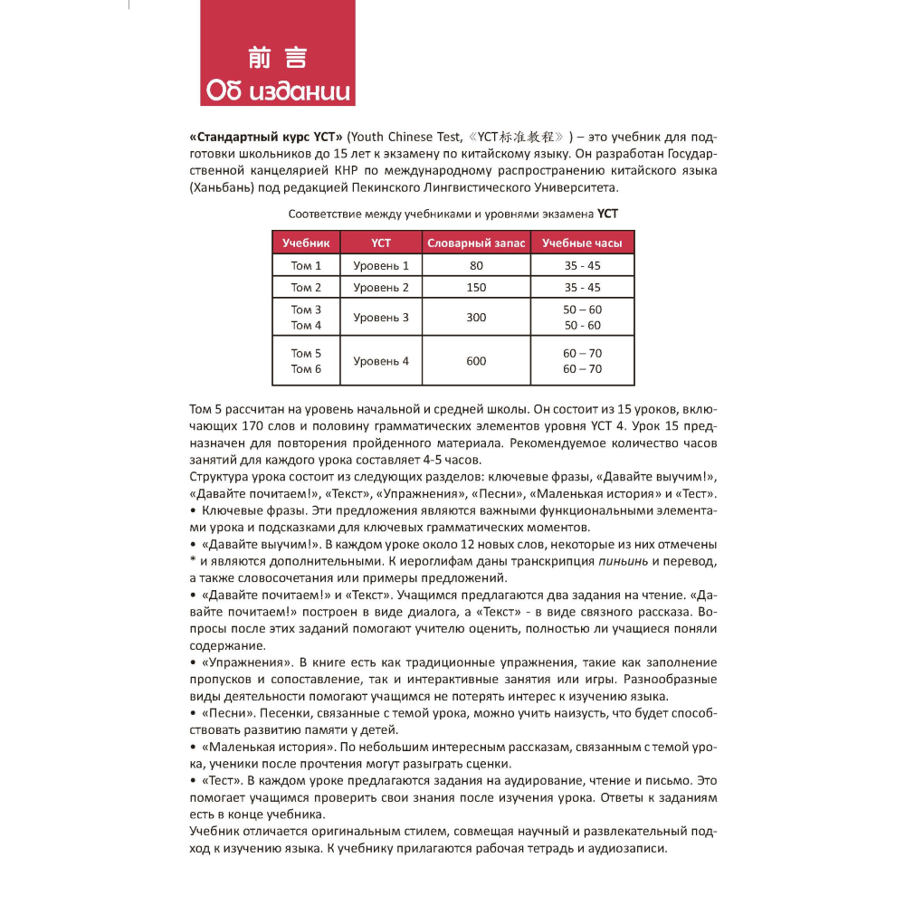 Книга "Стандартный курс YCT. Том 5", Су Инся, Ван Вэньлун, Ван Лэй - 3