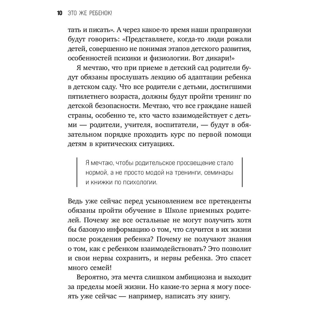 Книга "Это же ребёнок! Шпаргалки по воспитанию на все случаи жизни", Виктория Дмитриева - 7