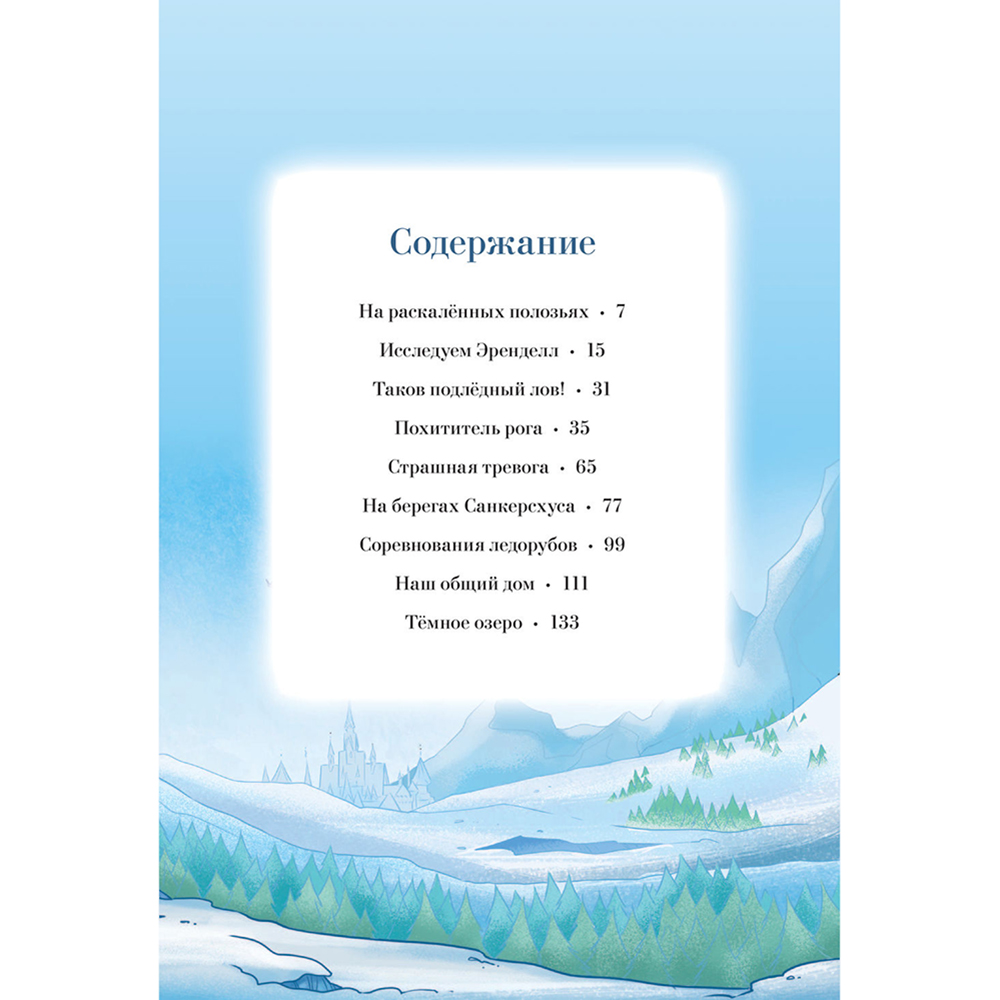 Книга "Холодное сердце. Большая коллекция комиксов" - 4
