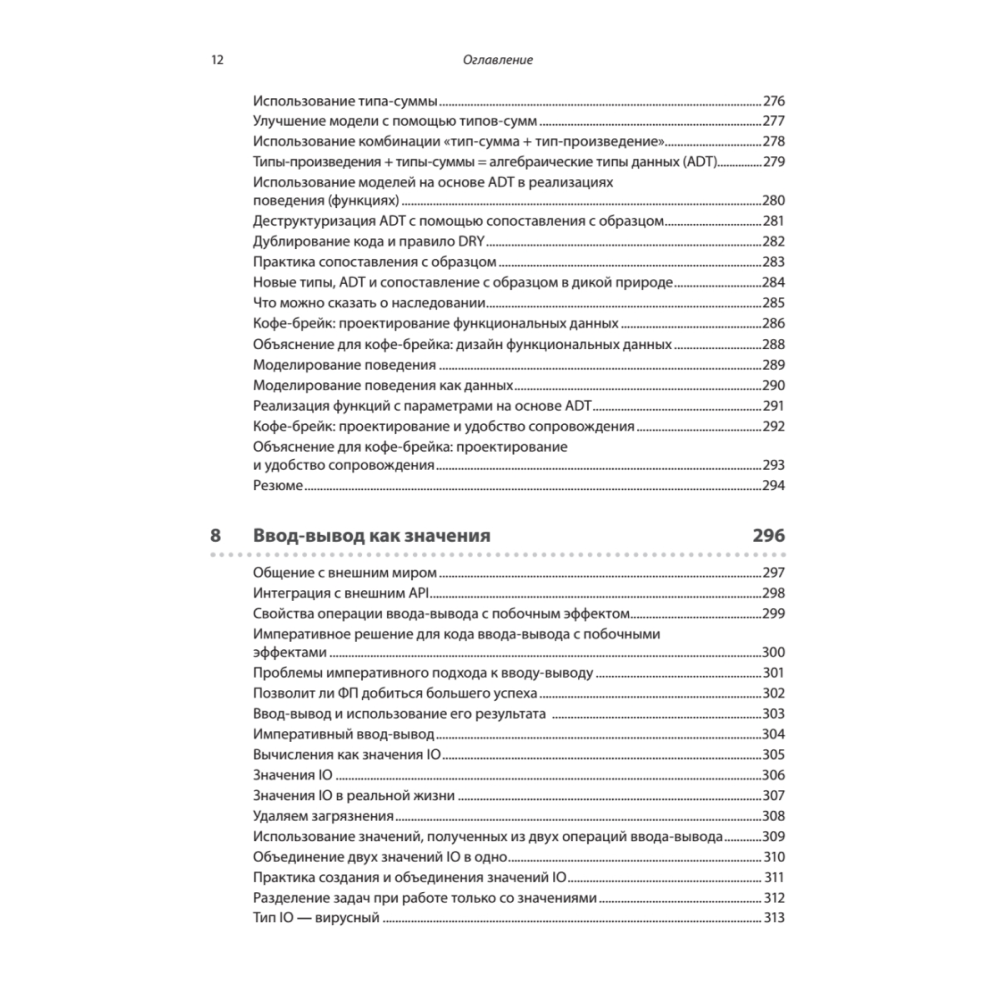 Книга "Грокаем функциональное программирование", Михал Плахта - 9