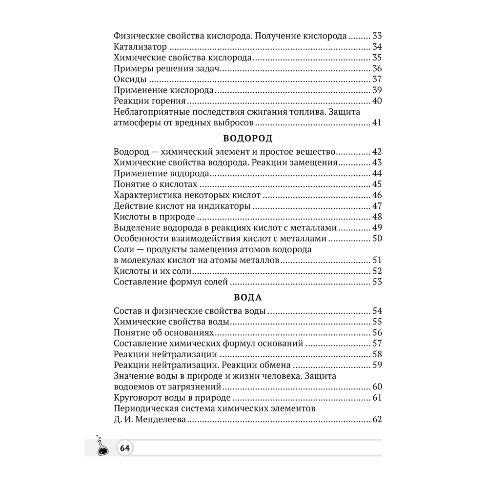 Химия. 7 класс. Опорные конспекты, схемы и таблицы, Сечко О. И., Манкевич Н. В., Аверсэв - 6