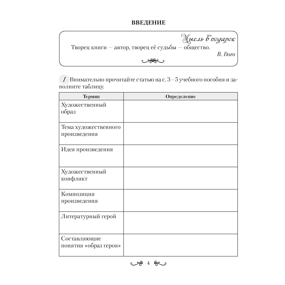 Русская литература. 7 класс. Рабочая тетрадь, Савкина И. Г., Аверсэв - 3