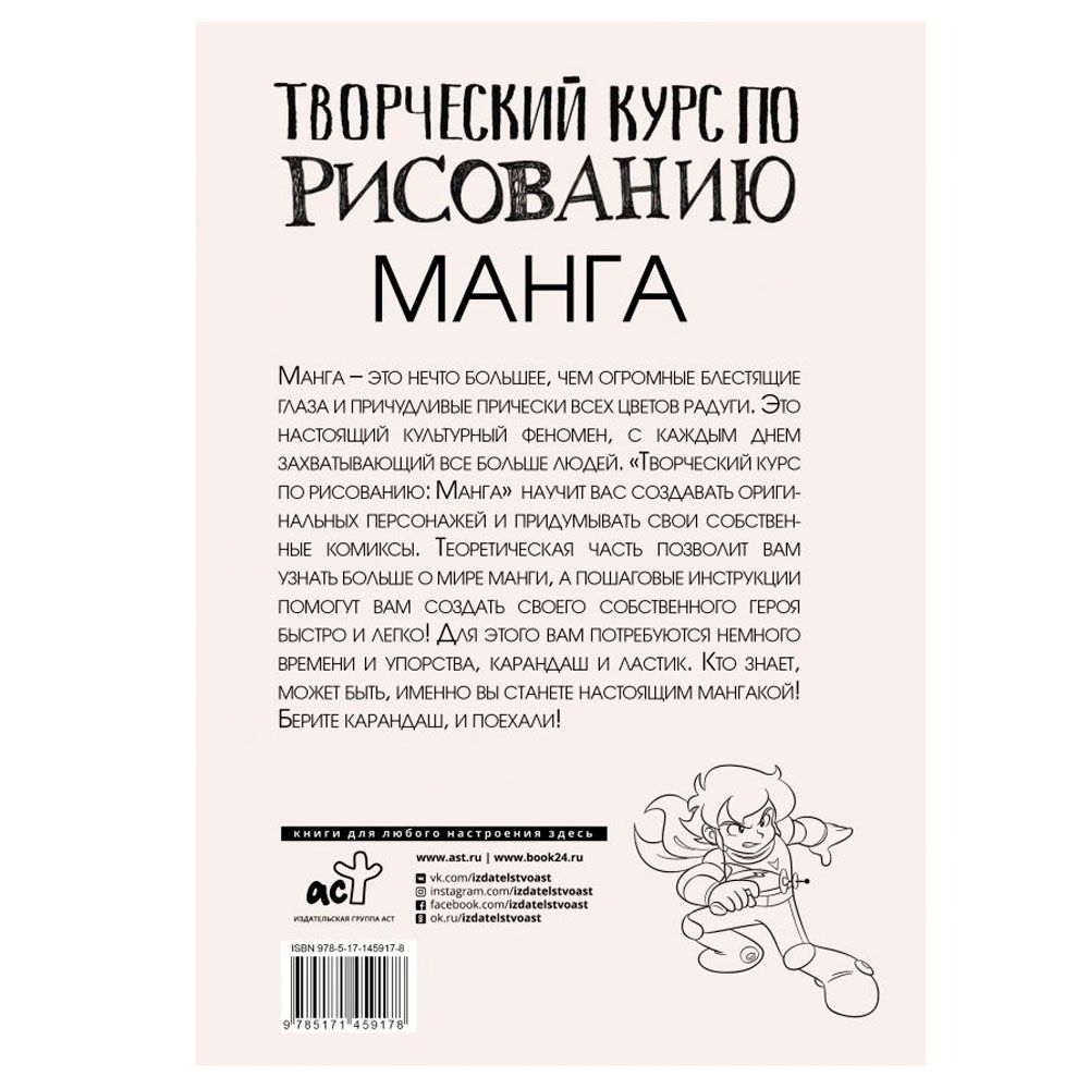 Книга "Творческий курс по рисованию. Манга", Ратушняк Д. - 11