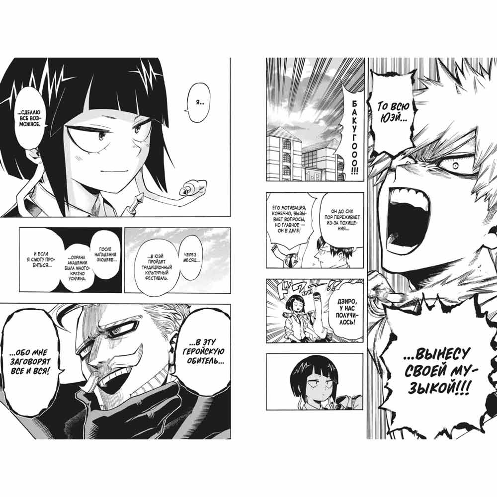 Книга "Моя геройская академия. Книга 10", Кохэй Хорикоси - 3