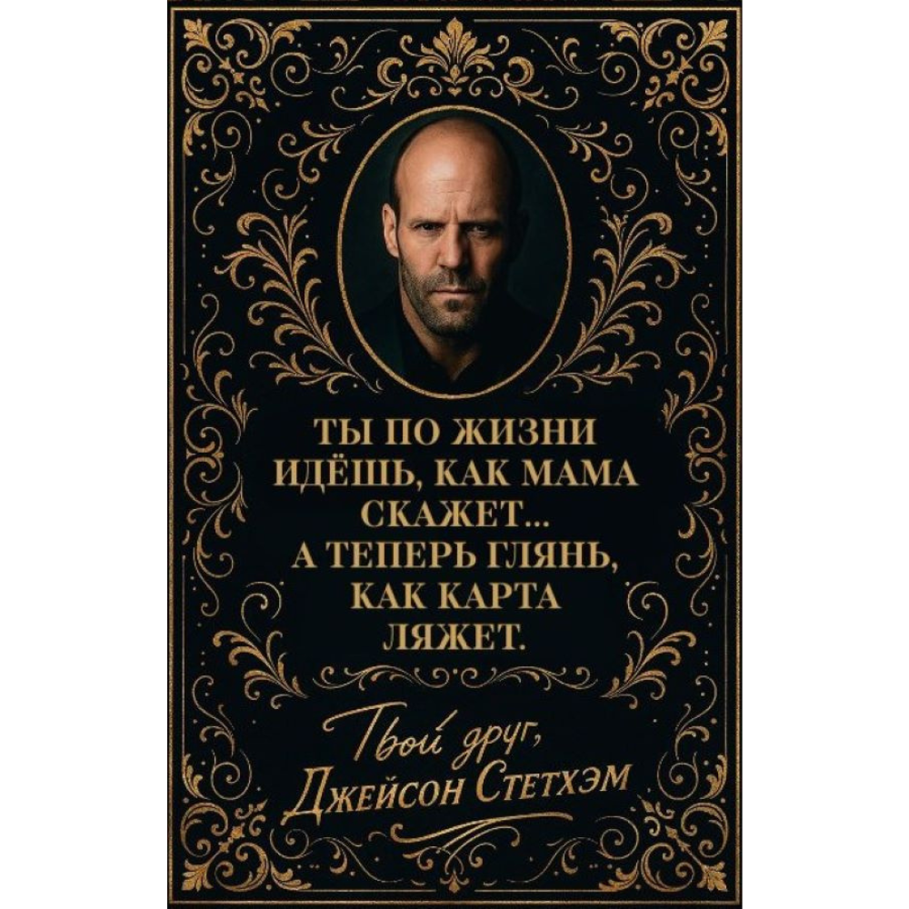 Карты "Метафорические карты от Джейсона Стетхэма"