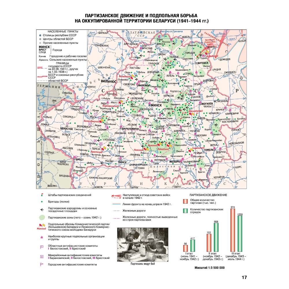 Книга "История Беларуси (1917 г. - начало  XXI в.) Атлас для 9 класса" - 3