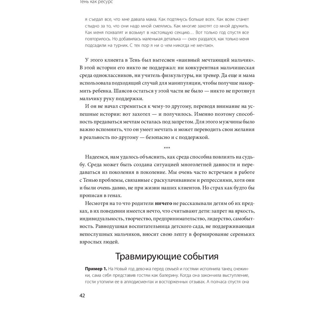Книга "Тень как ресурс", Савкин А., Тертышная Ю. - 8