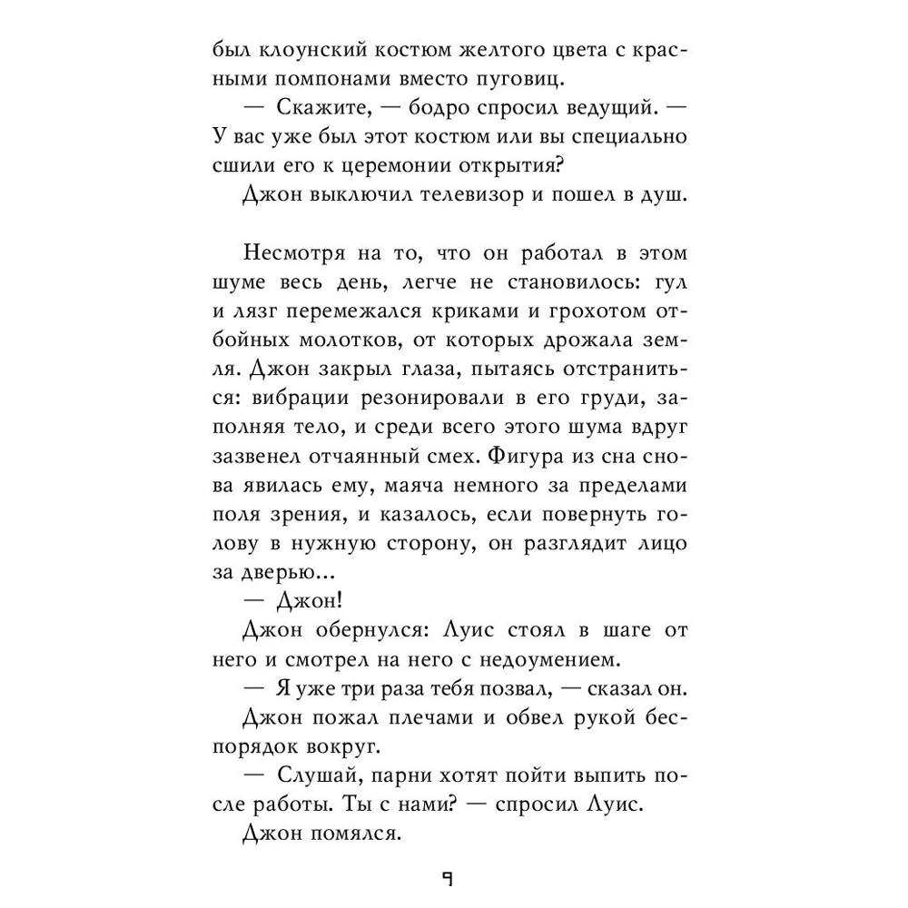 Книга "Пять ночей у Фредди. Четвертый шкаф", Коутон С., Брид-Райсли К. - 7