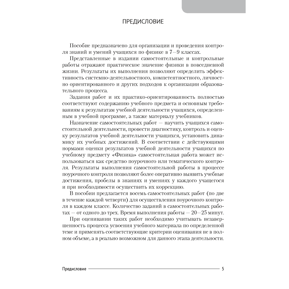 Физика. 7-9 классы. Сборник контрольных и самостоятельных работ, Исаченкова Л. А., Захаревич Е. В., Дорофейчик В. В., Горовая Н. Ф., Аверсэв - 4