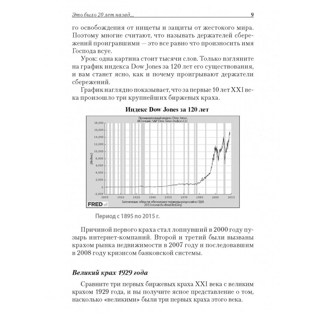 Книга "Богатый папа, бедный папа", Кийосаки Р. - 7