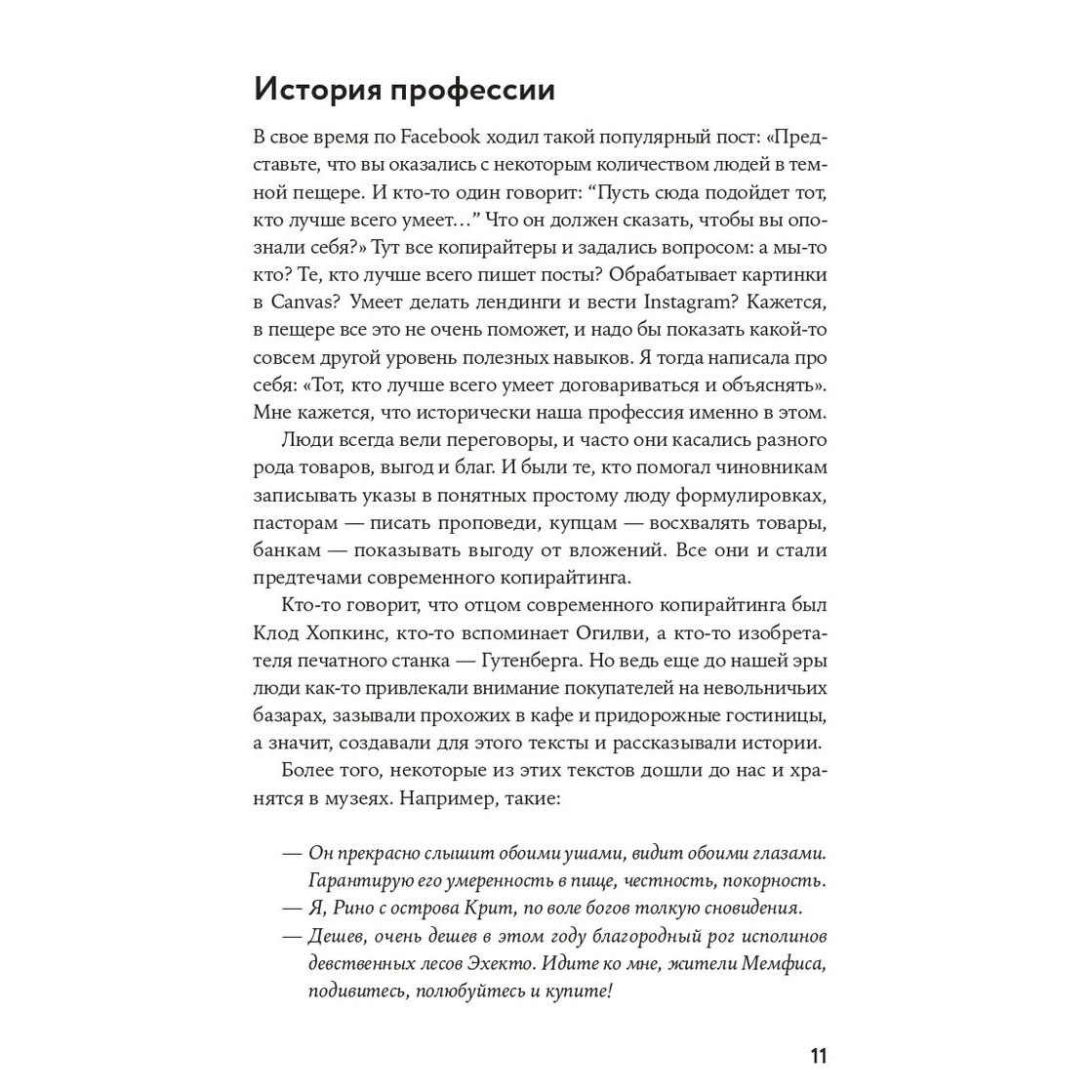 Книга "Я — копирайтер: Как зарабатывать с помощью текстов", Майя Богданова - 5