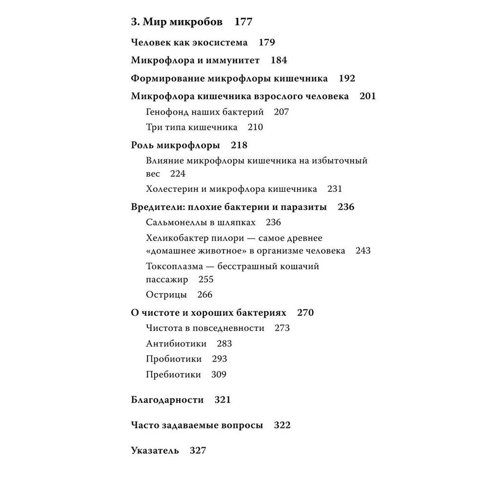 Книга "Очаровательный кишечник. Как самый могущественный орган управляет нами", Эндерс Д. - 5
