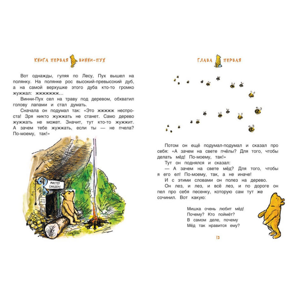 Книга "Винни-Пух и все-все-все", Алан Милн - 4