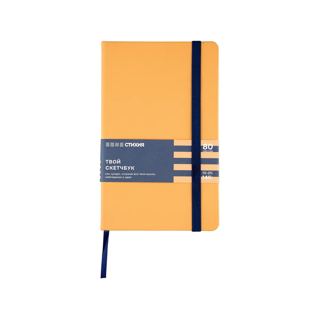 Скетчбук "Стихия", 13х21 см, 140 г/м2, 80 листов, земля