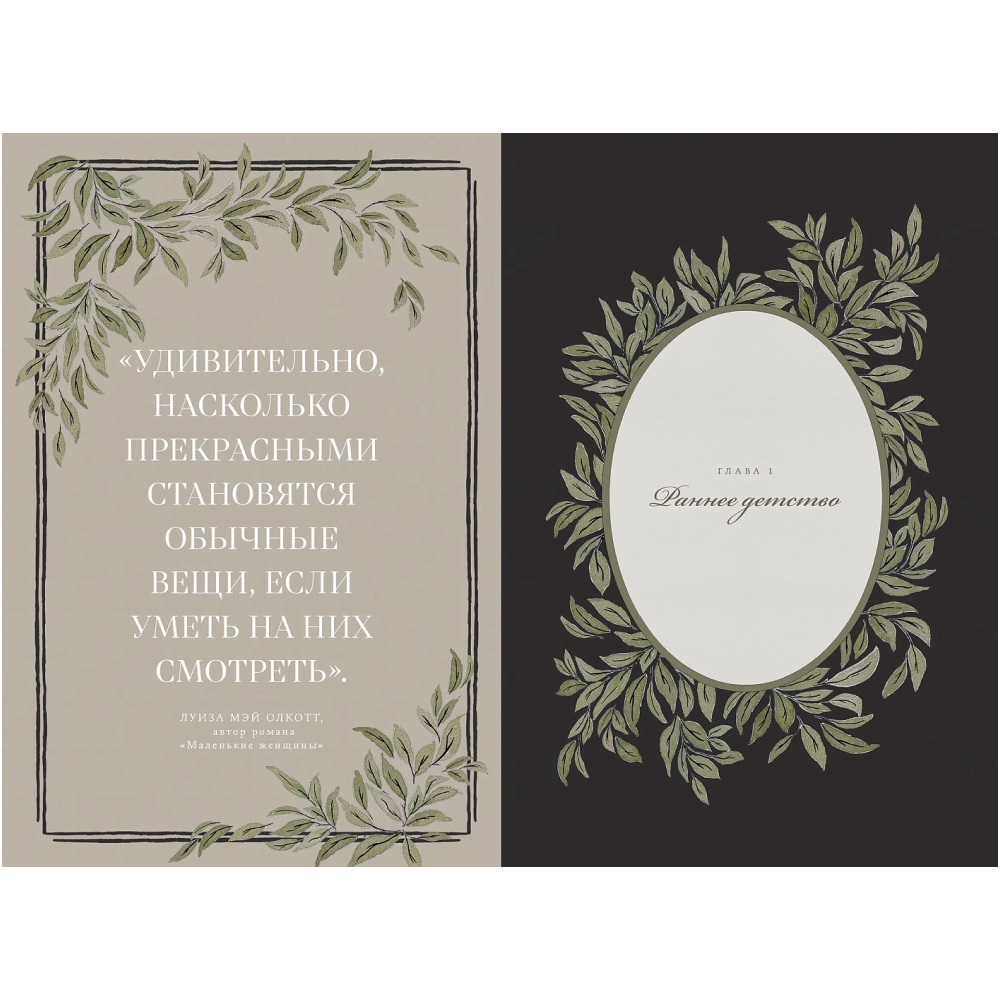 Дневник "Мамина история. Дневник воспоминаний и размышлений для моей семьи", Кори Герольд - 3