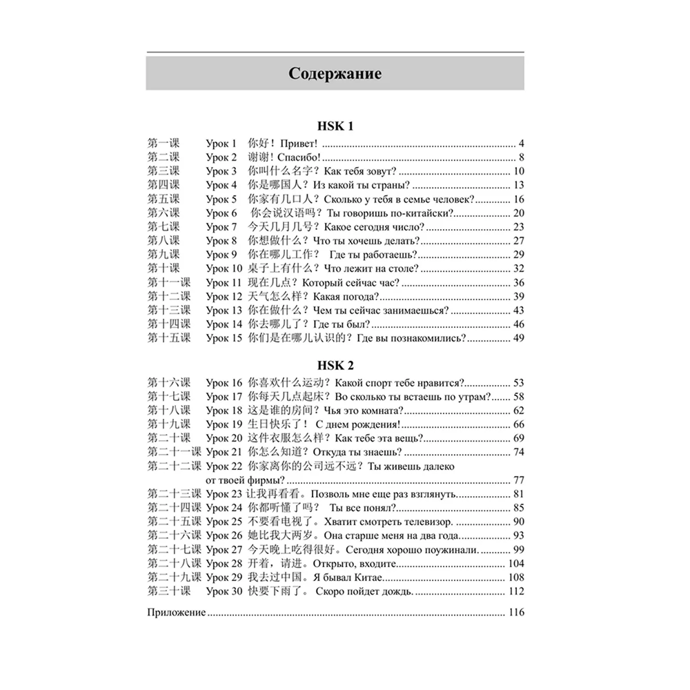 Книга "Китайский язык. Грамматика для начинающих. Уровни HSK 1-2", Марина Москаленко - 3